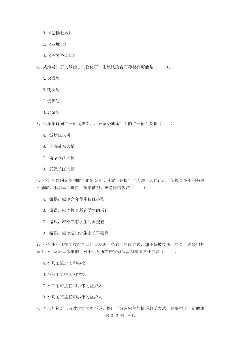 2019年上半年小学教师资格证《综合素质》题库检测试卷A卷 附答案.doc_第2页