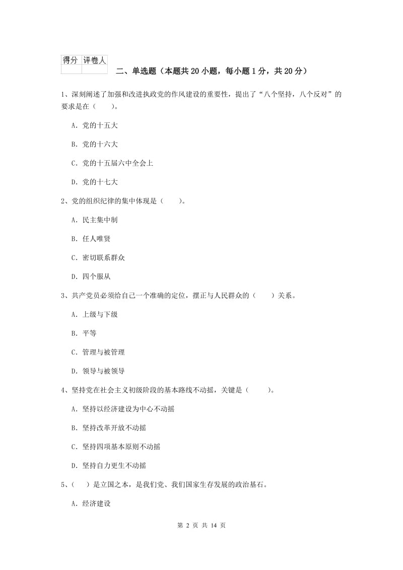 2019年公共管理学院党校毕业考试试题D卷 含答案.doc_第2页