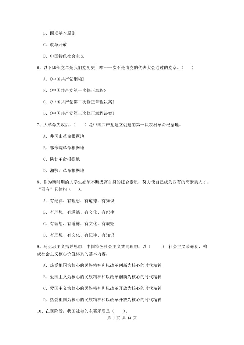 2019年公共管理学院党校毕业考试试题D卷 含答案.doc_第3页