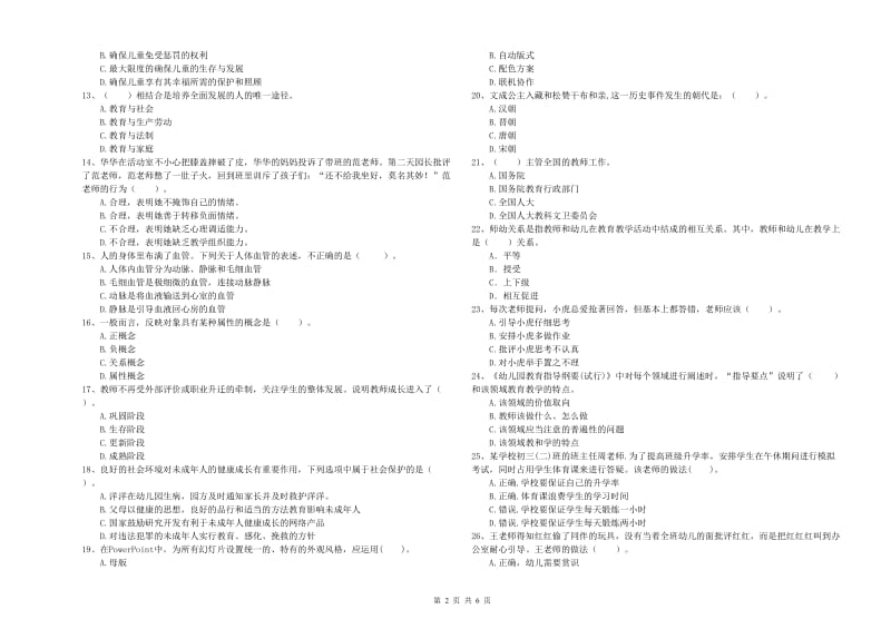 2019年上半年国家教师资格考试《幼儿综合素质》能力检测试题B卷.doc_第2页