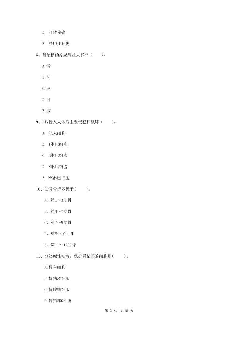 2019年护士职业资格考试《专业实务》模拟考试试题A卷 附答案.doc_第3页