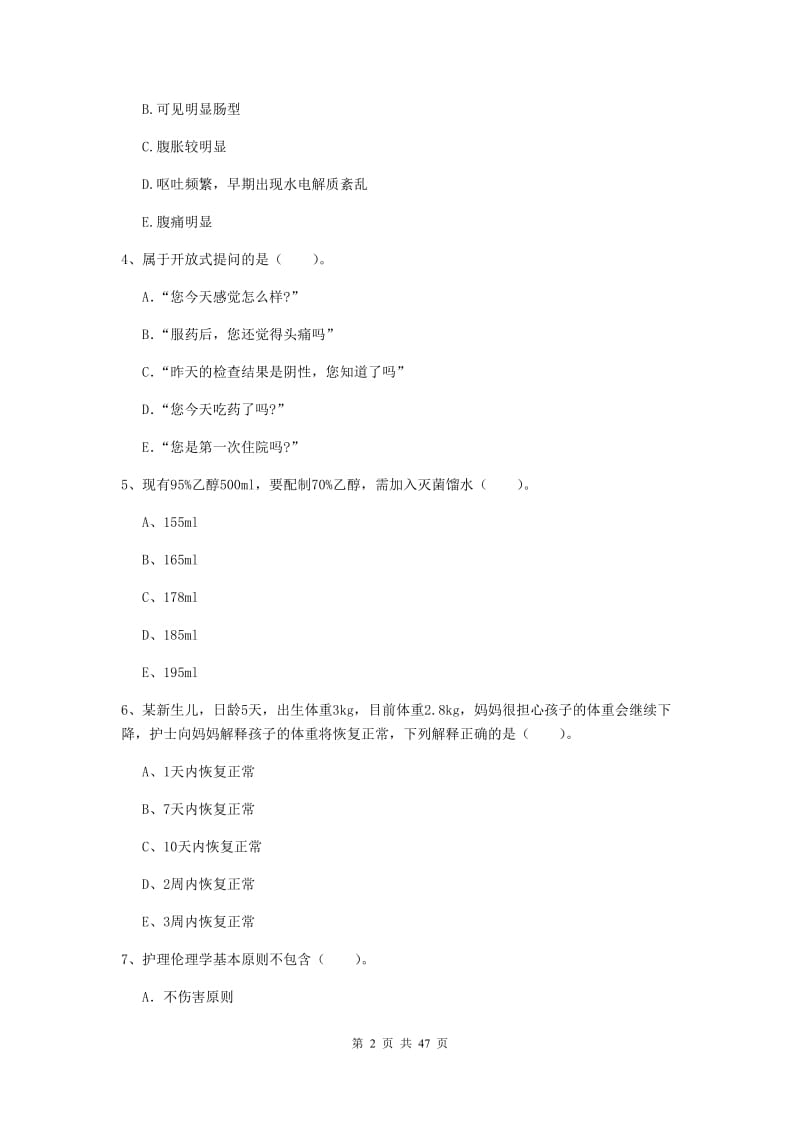 2019年护士职业资格考试《专业实务》考前冲刺试卷D卷 附答案.doc_第2页