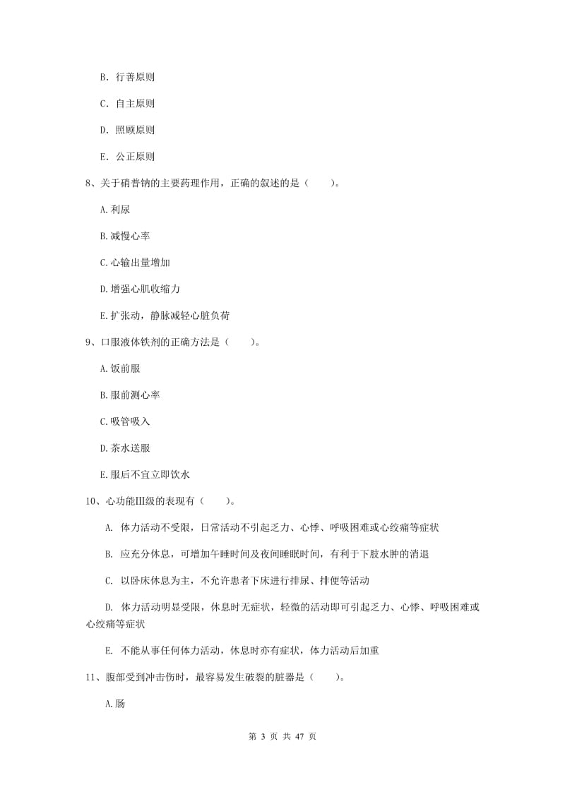 2019年护士职业资格考试《专业实务》考前冲刺试卷D卷 附答案.doc_第3页