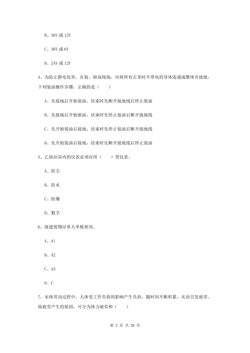 2019年安全工程师考试《安全生产技术》押题练习试题C卷.doc_第2页