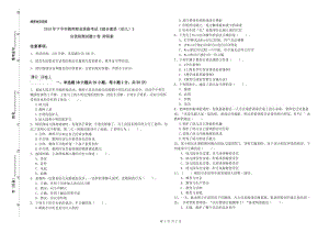 2019年下半年教师职业资格考试《综合素质（幼儿）》自我检测试题D卷 附答案.doc