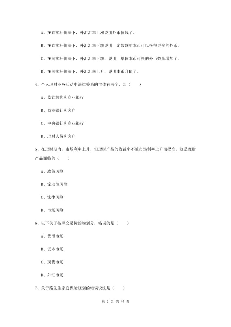 2019年中级银行从业考试《个人理财》每日一练试题.doc_第2页