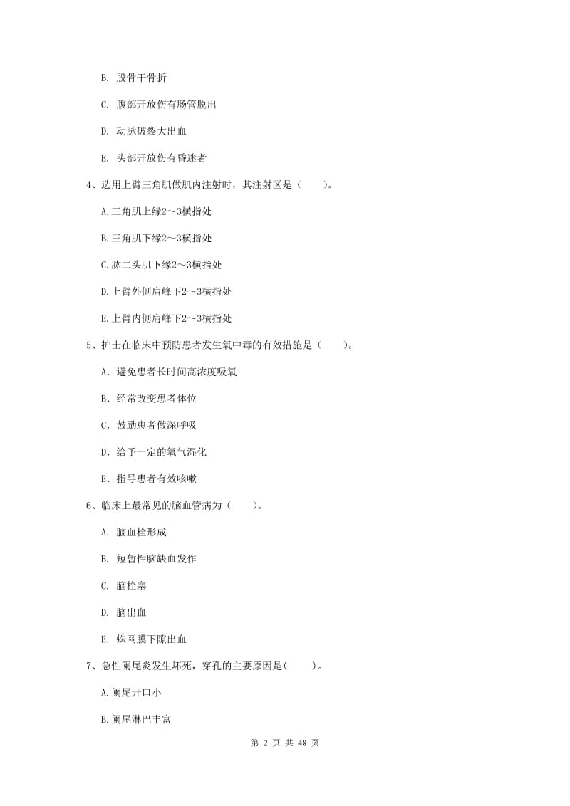 2019年护士职业资格《专业实务》每周一练试题A卷.doc_第2页