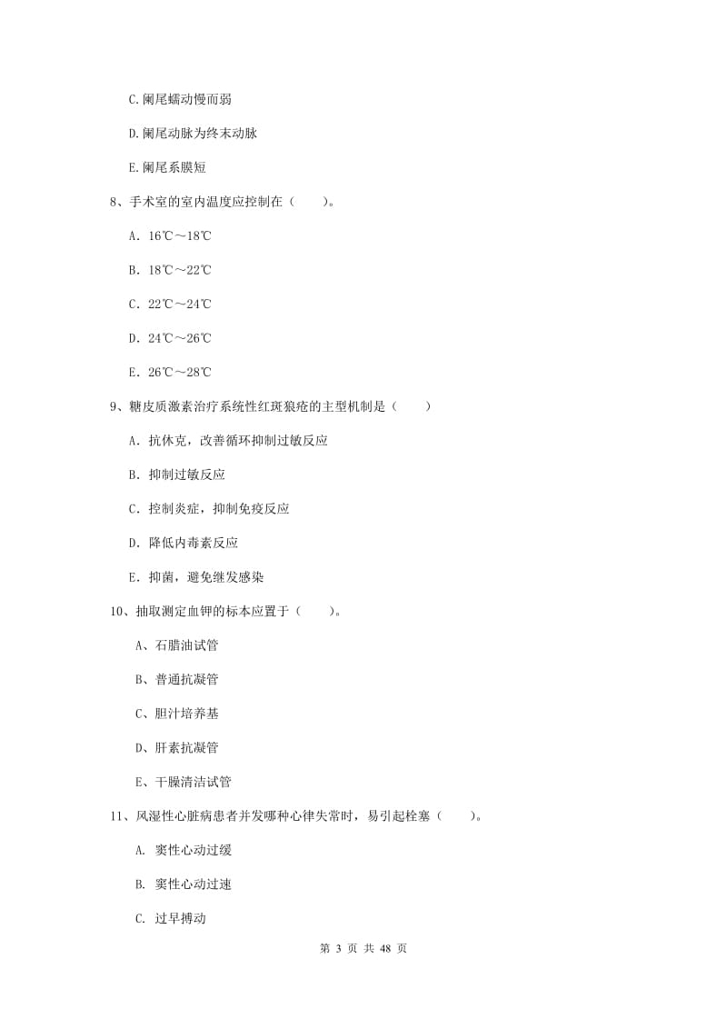 2019年护士职业资格《专业实务》每周一练试题A卷.doc_第3页