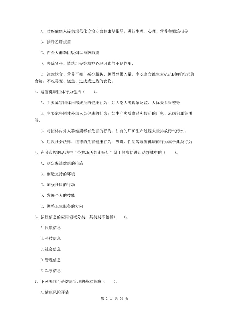 2019年健康管理师二级《理论知识》考前练习试卷D卷 附答案.doc_第2页