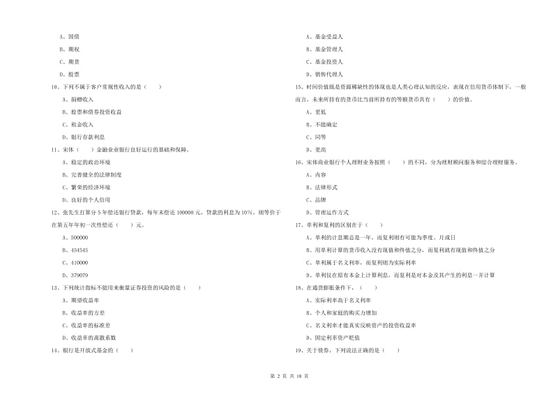 2019年初级银行从业考试《个人理财》每日一练试题.doc_第2页