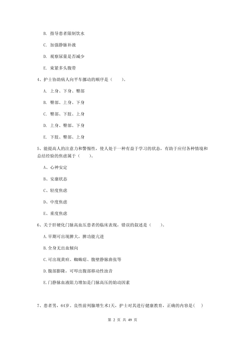 2019年护士职业资格《实践能力》自我检测试题B卷.doc_第2页