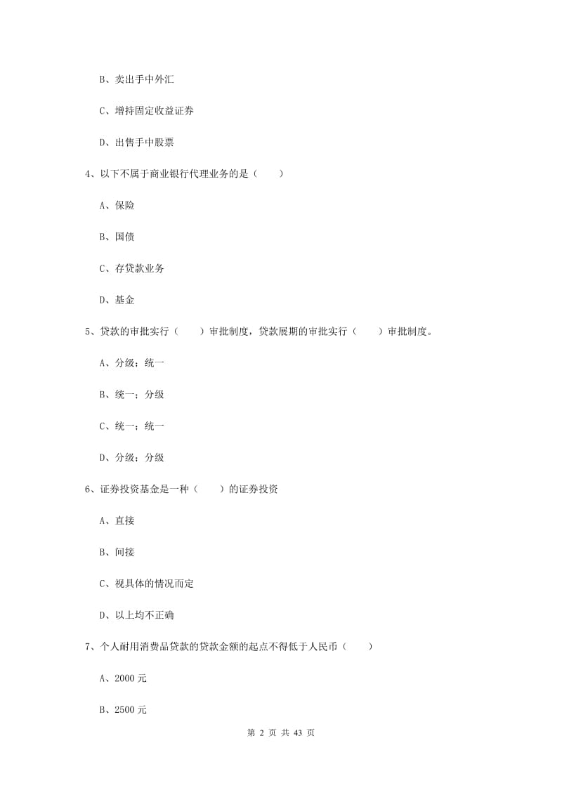 2019年中级银行从业资格《个人理财》过关练习试卷D卷.doc_第2页