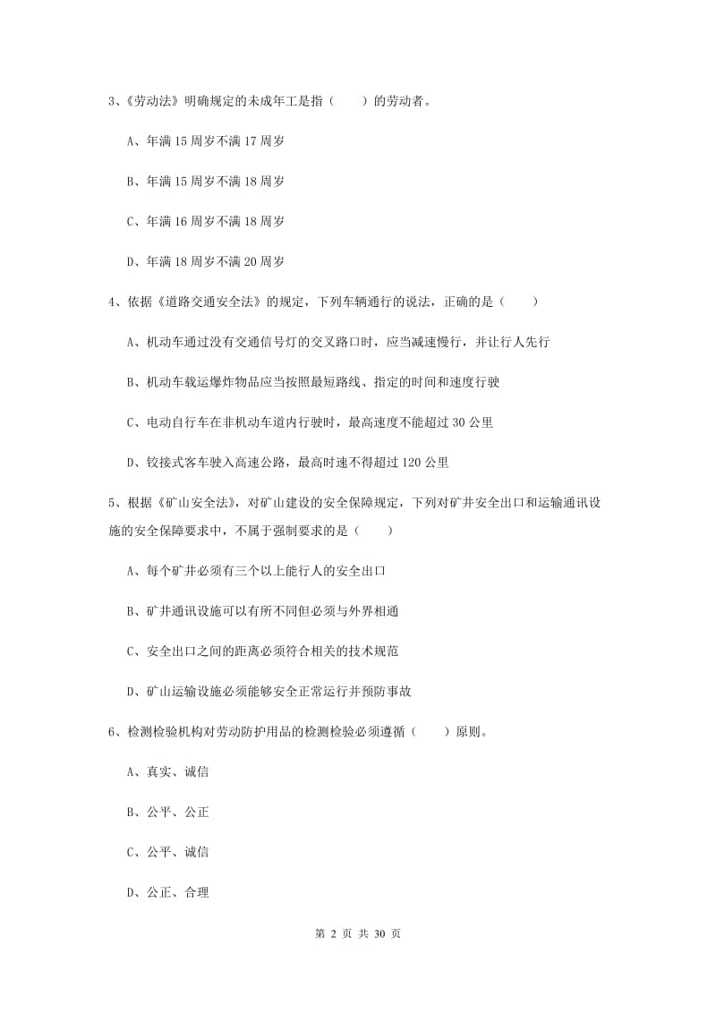 2019年安全工程师考试《安全生产法及相关法律知识》考前冲刺试卷B卷 附解析.doc_第2页