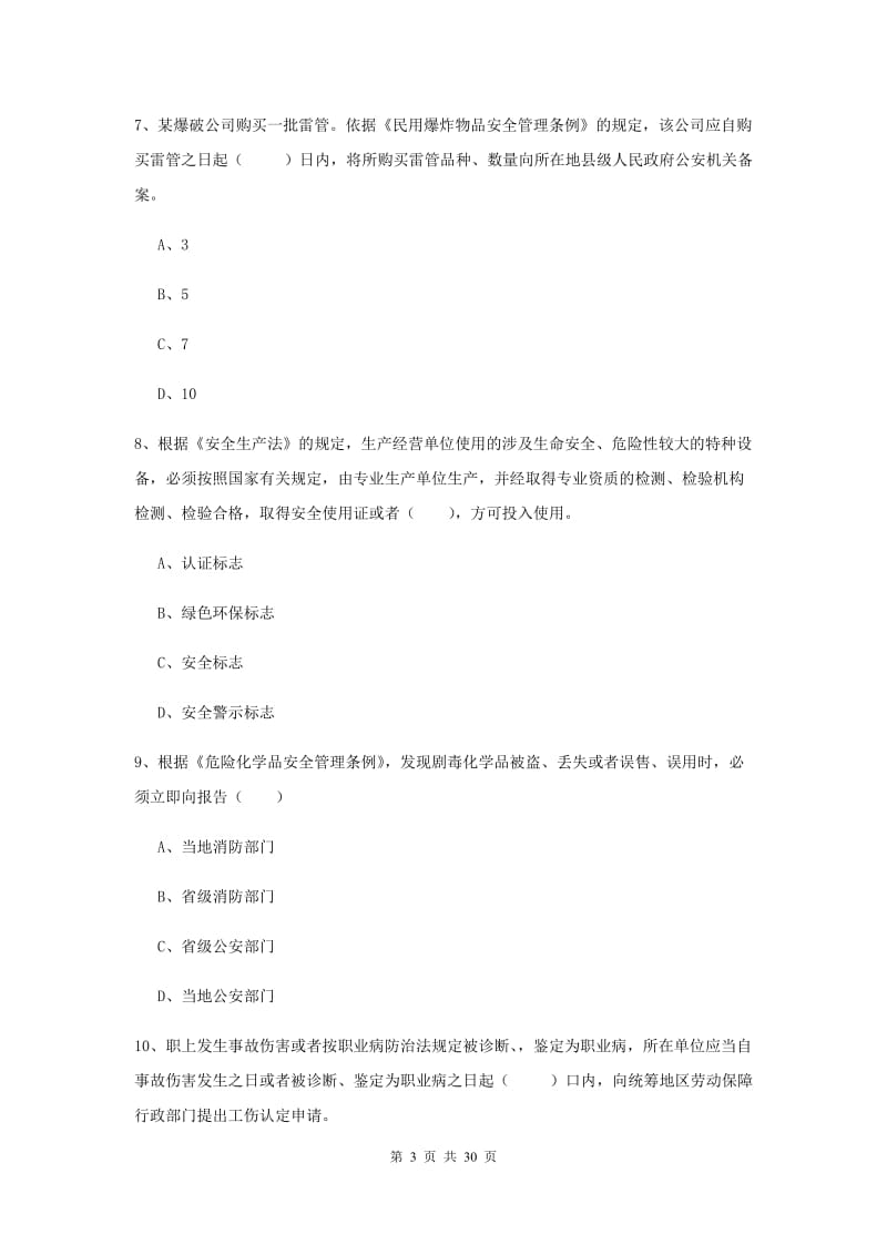 2019年安全工程师考试《安全生产法及相关法律知识》考前冲刺试卷B卷 附解析.doc_第3页