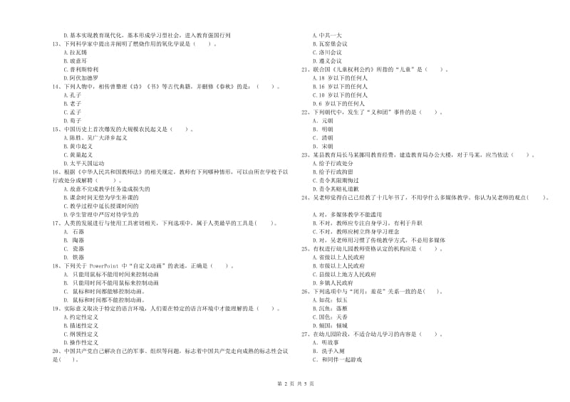 2019年国家教师资格考试《幼儿综合素质》过关检测试卷D卷 附解析.doc_第2页