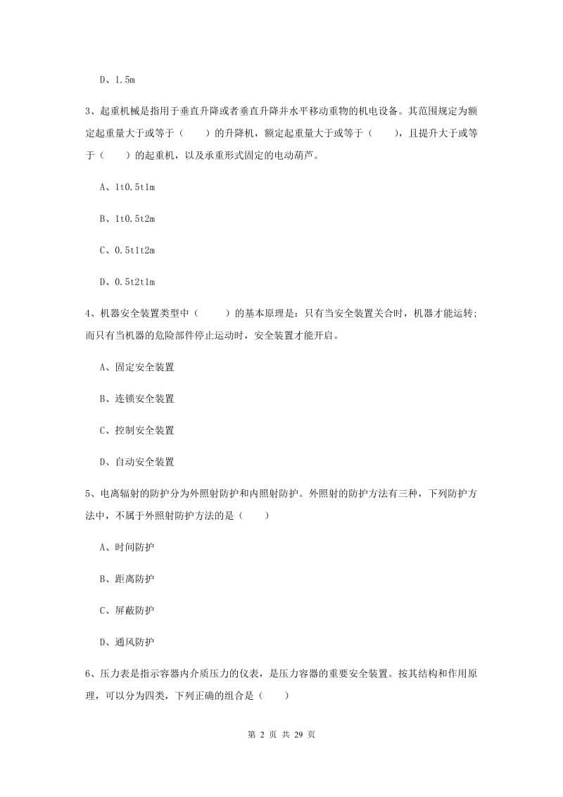 2019年安全工程师《安全生产技术》考前冲刺试题C卷 附解析.doc_第2页