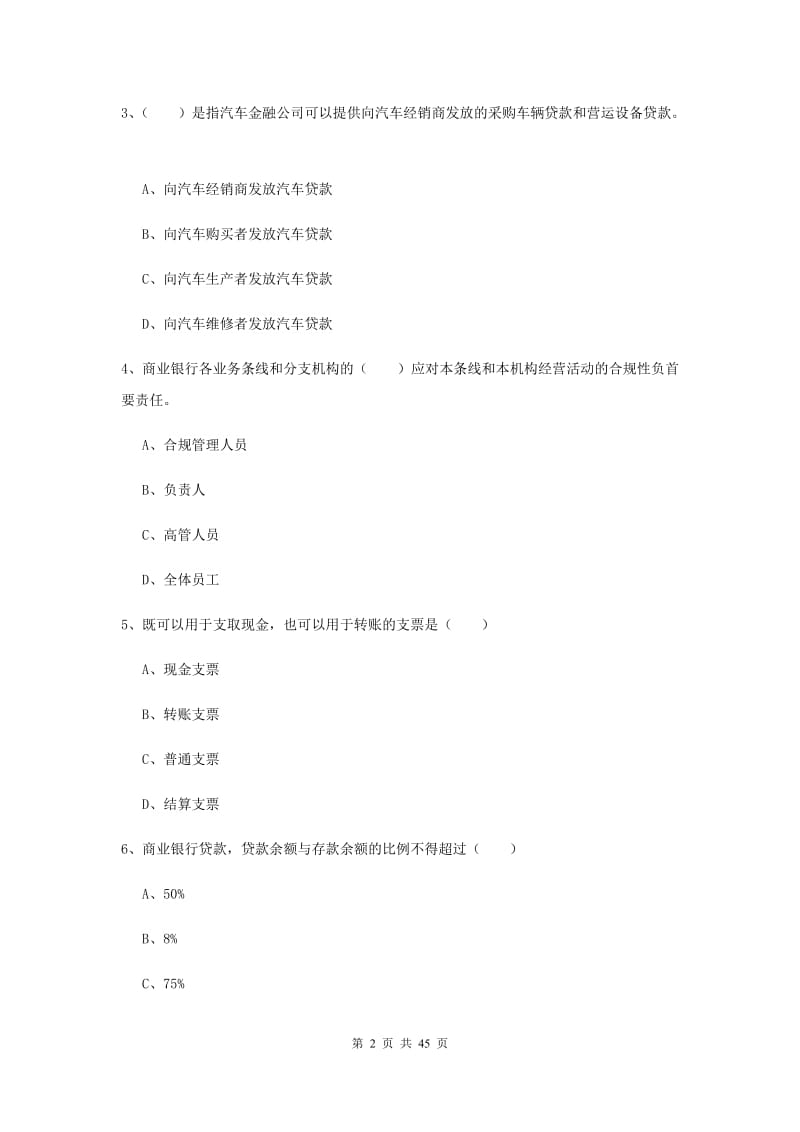 2019年初级银行从业资格考试《银行管理》每日一练试卷A卷 附答案.doc_第2页