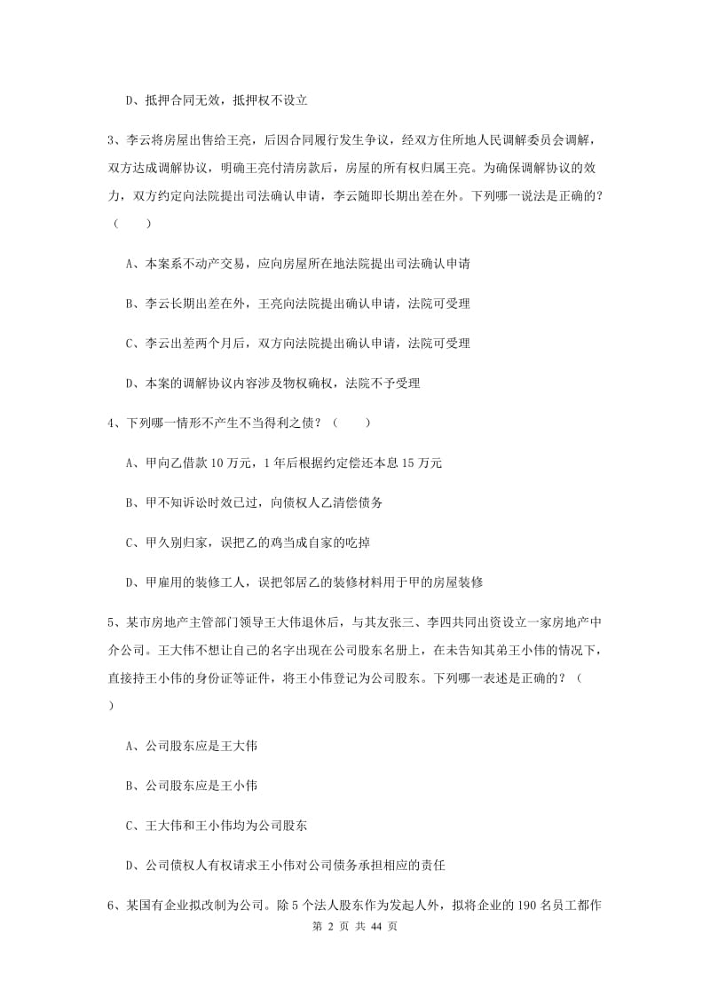 2019年下半年国家司法考试（试卷三）真题练习试题B卷.doc_第2页