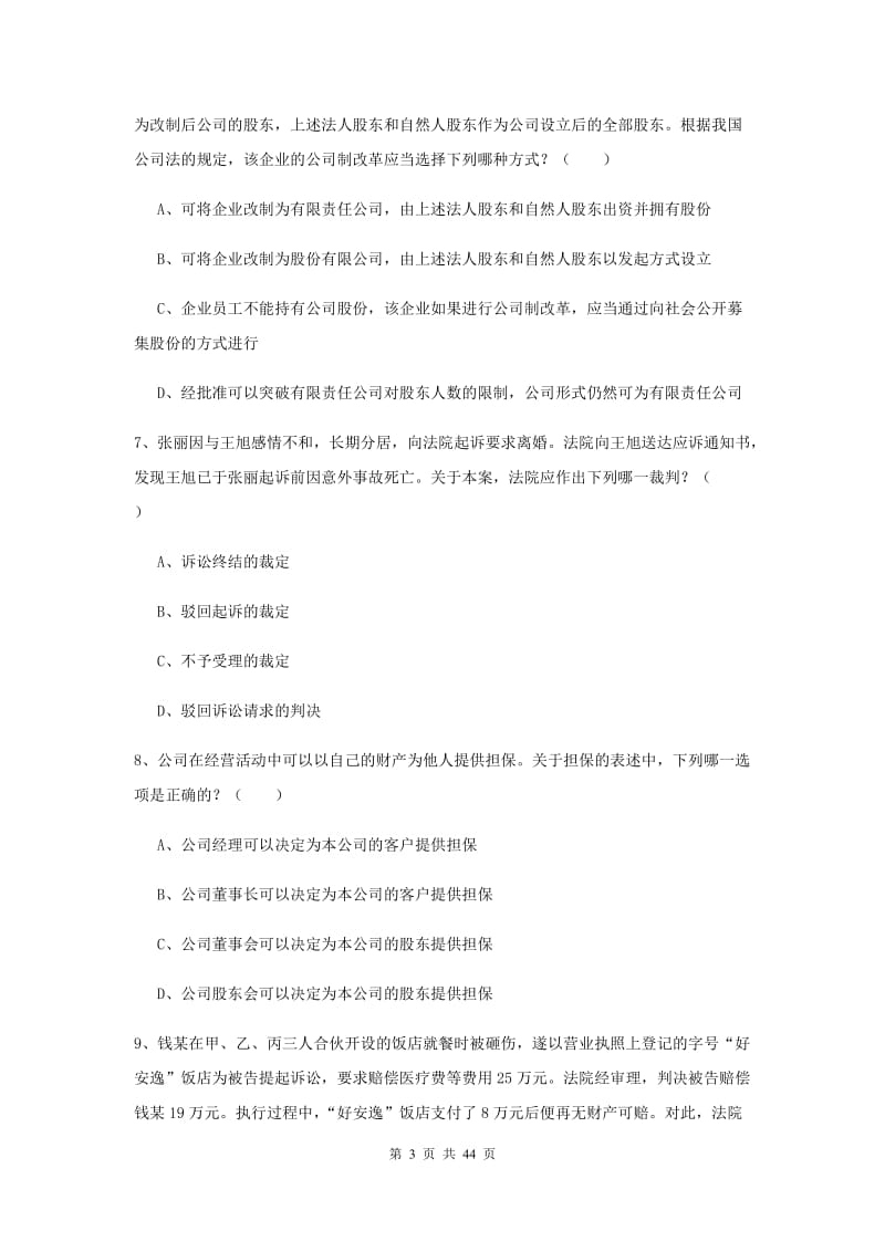 2019年下半年国家司法考试（试卷三）真题练习试题B卷.doc_第3页