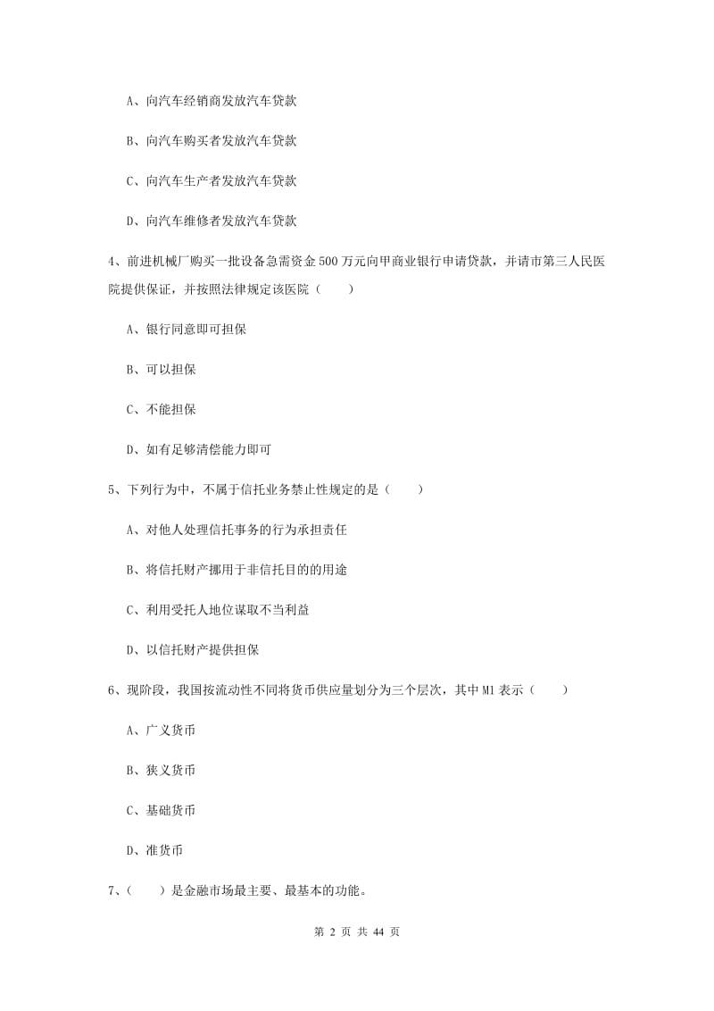 2019年中级银行从业考试《银行管理》过关练习试题 附答案.doc_第2页