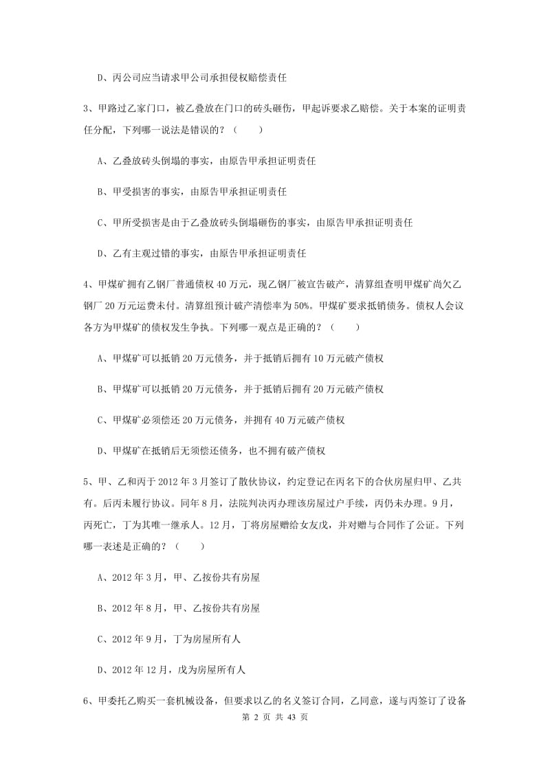 2019年下半年国家司法考试（试卷三）题库练习试题D卷 附解析.doc_第2页