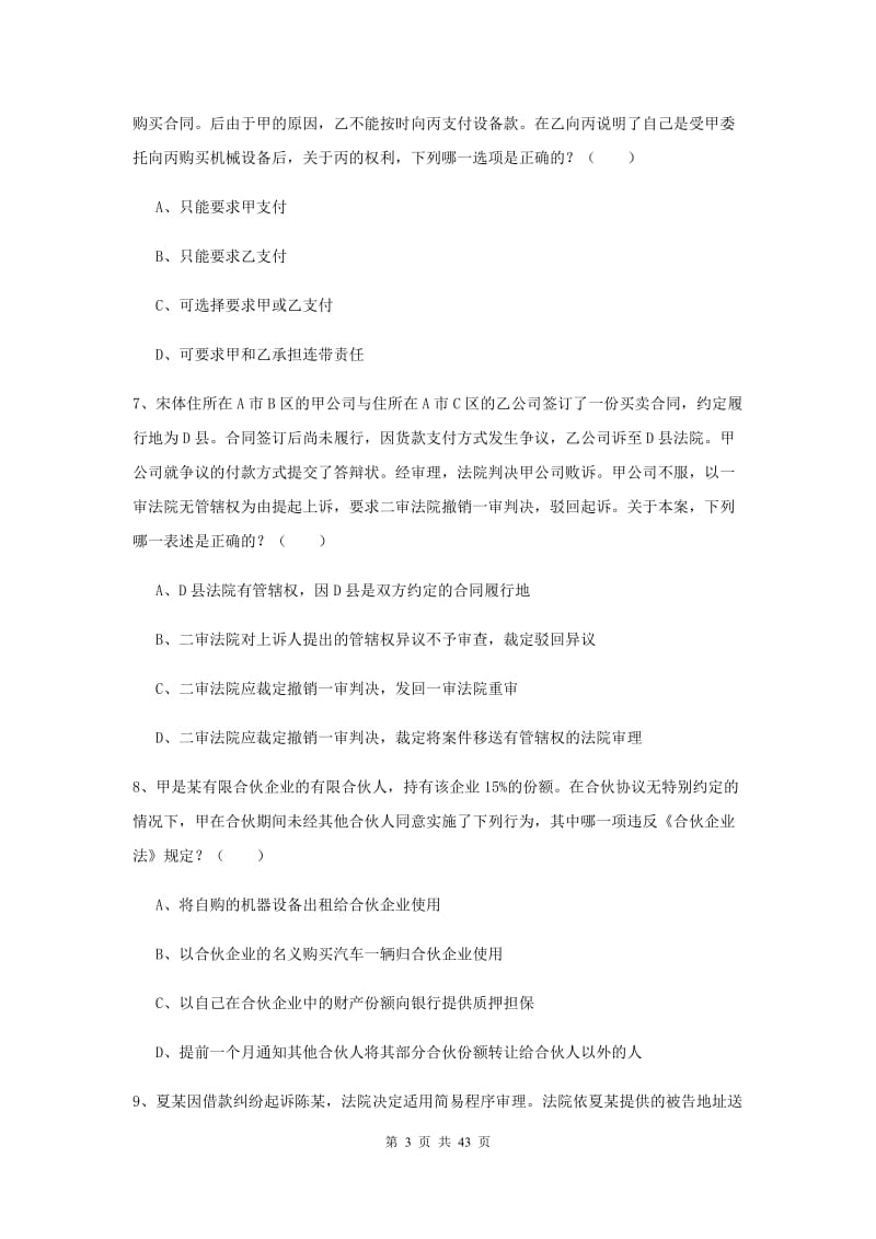 2019年下半年国家司法考试（试卷三）题库练习试题D卷 附解析.doc_第3页