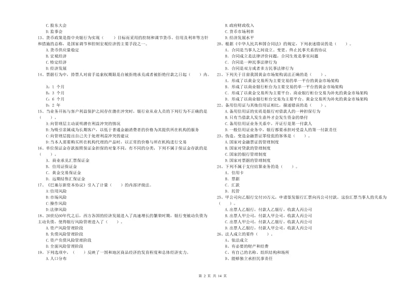 2019年中级银行从业资格《银行业法律法规与综合能力》题库检测试题 附解析.doc_第2页