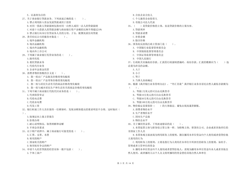 2019年中级银行从业资格《银行业法律法规与综合能力》题库检测试题 附解析.doc_第3页