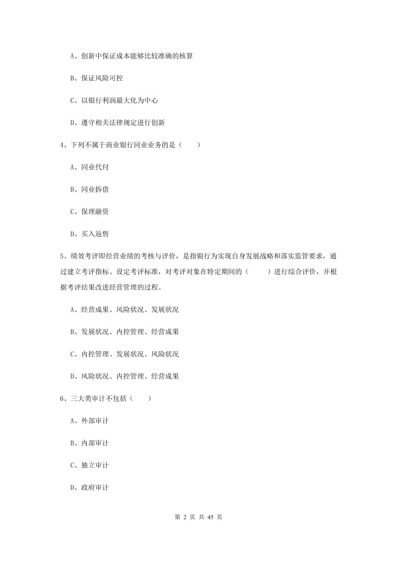 2019年中级银行从业资格证考试《银行管理》模拟考试试卷D卷 附解析.doc_第2页