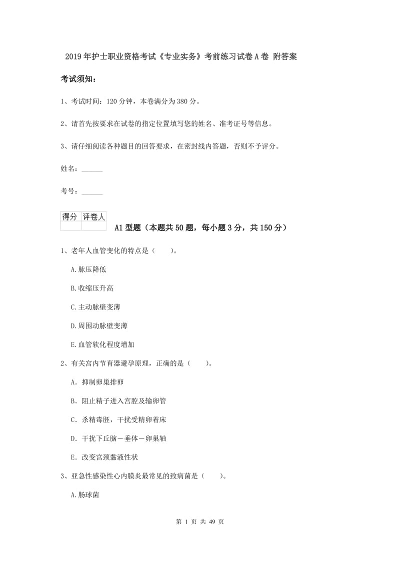 2019年护士职业资格考试《专业实务》考前练习试卷A卷 附答案.doc_第1页