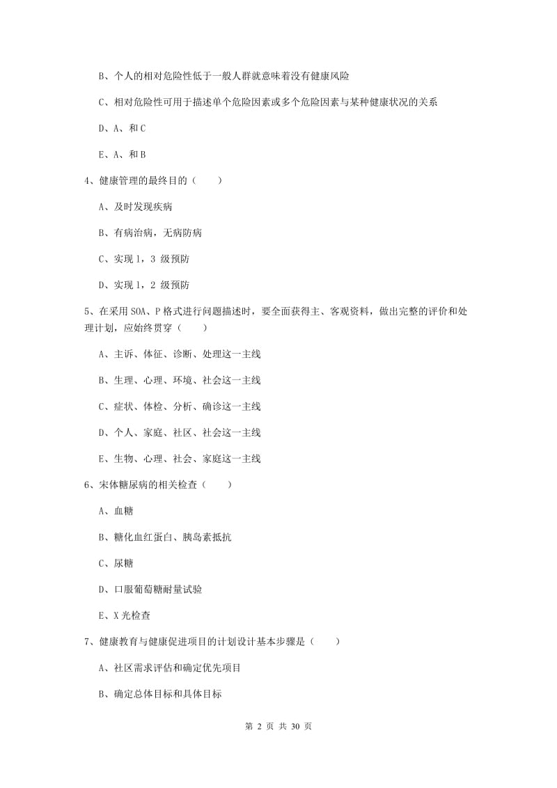 2019年健康管理师三级《理论知识》题库检测试题 附解析.doc_第2页