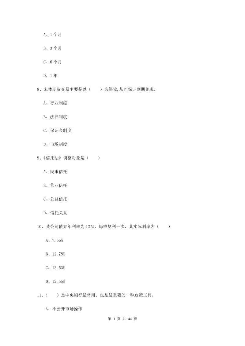 2019年初级银行从业资格考试《个人理财》考前检测试卷D卷.doc_第3页