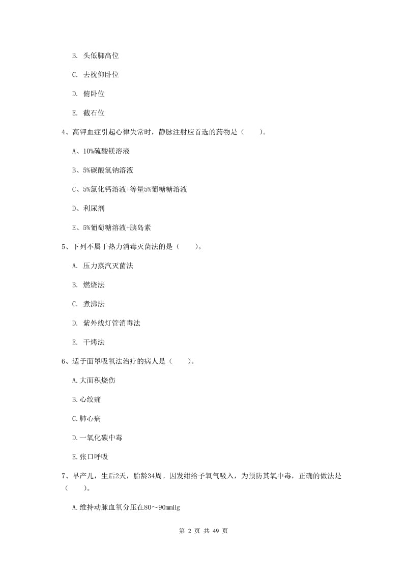 2019年护士职业资格《实践能力》综合练习试卷 附答案.doc_第2页