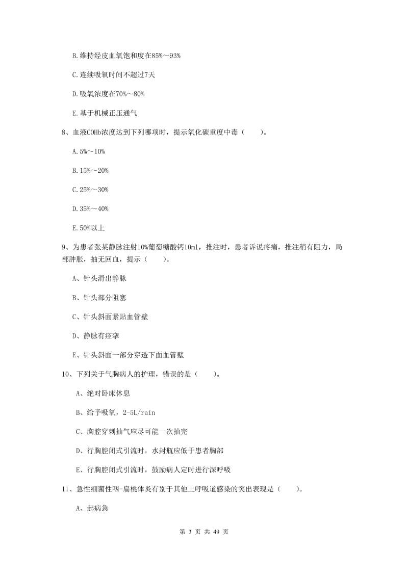 2019年护士职业资格《实践能力》综合练习试卷 附答案.doc_第3页