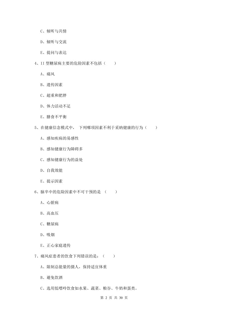 2019年健康管理师三级《理论知识》全真模拟考试试题D卷.doc_第2页