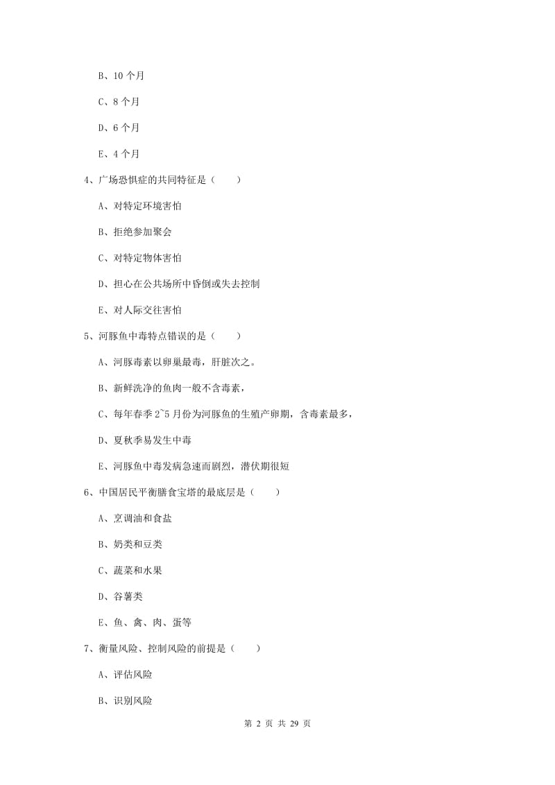 2019年助理健康管理师《理论知识》全真模拟考试试卷A卷.doc_第2页