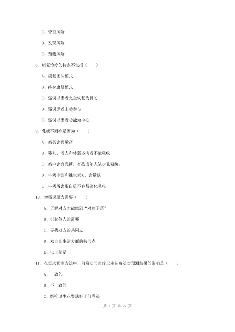 2019年助理健康管理师《理论知识》全真模拟考试试卷A卷.doc_第3页