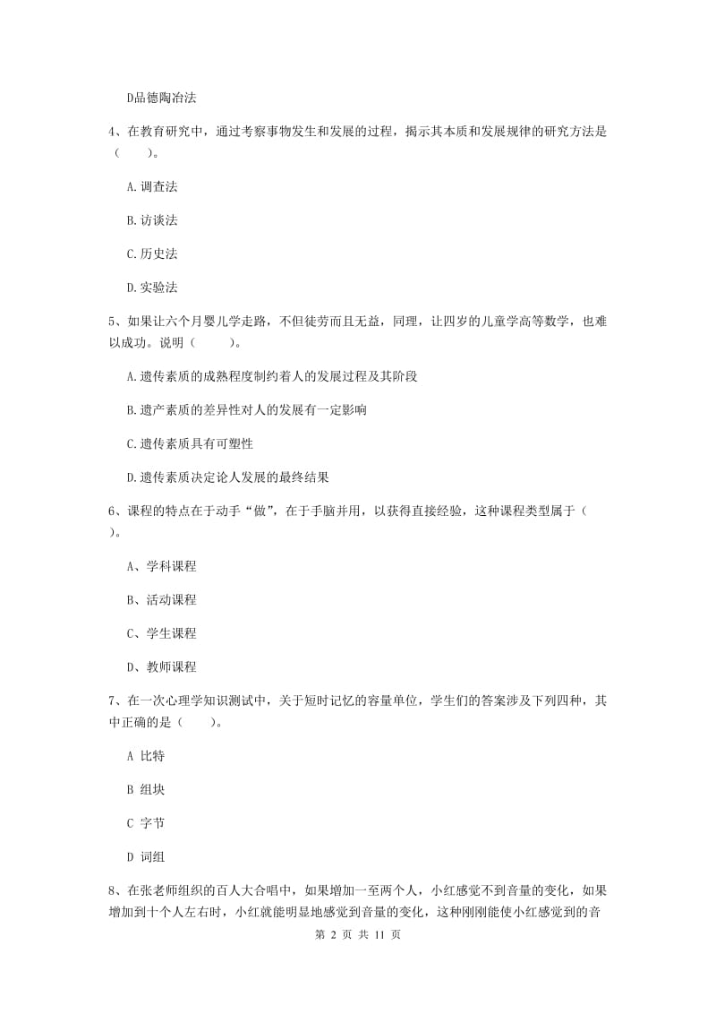 2019年中学教师资格考试《教育知识与能力》全真模拟考试试题C卷 附答案.doc_第2页