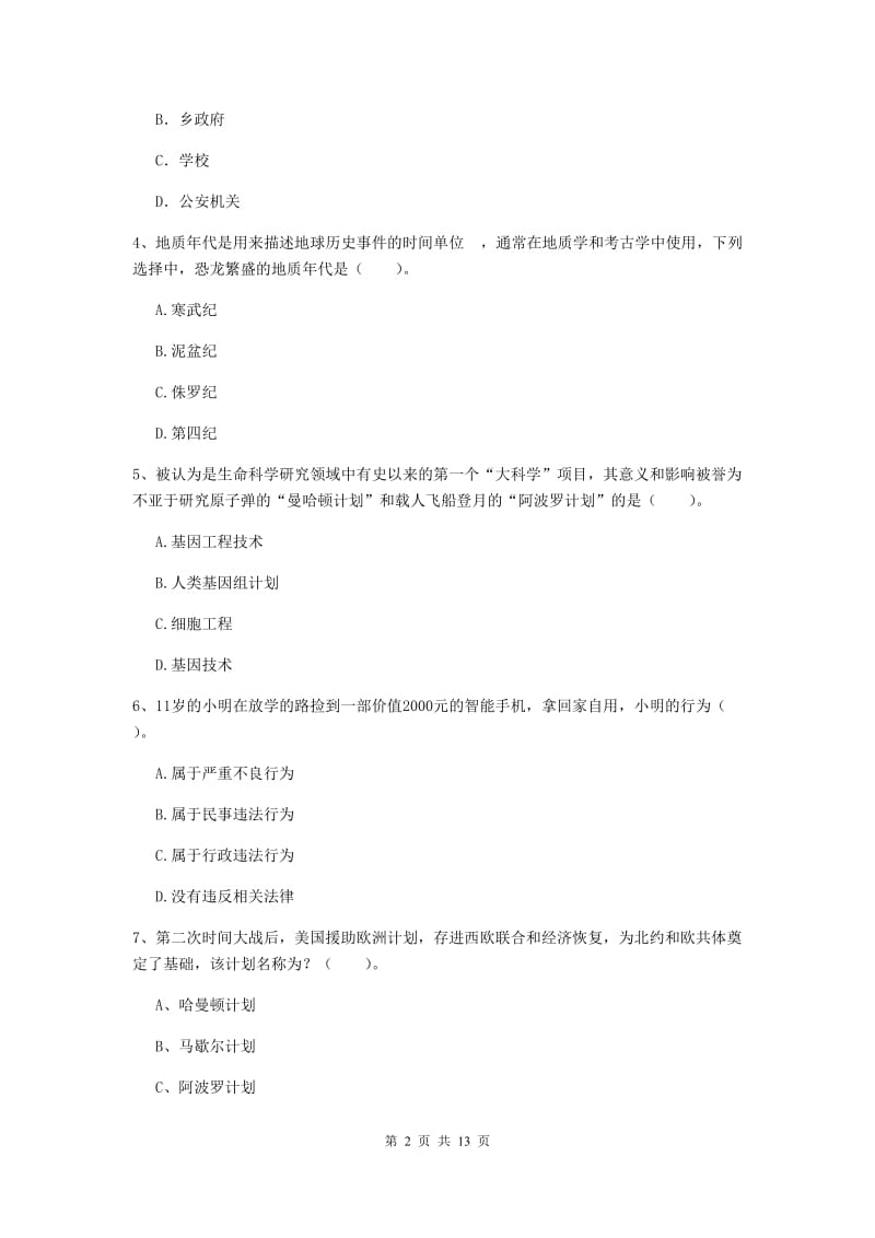 2019年上半年小学教师资格证《综合素质》过关检测试题A卷 含答案.doc_第2页