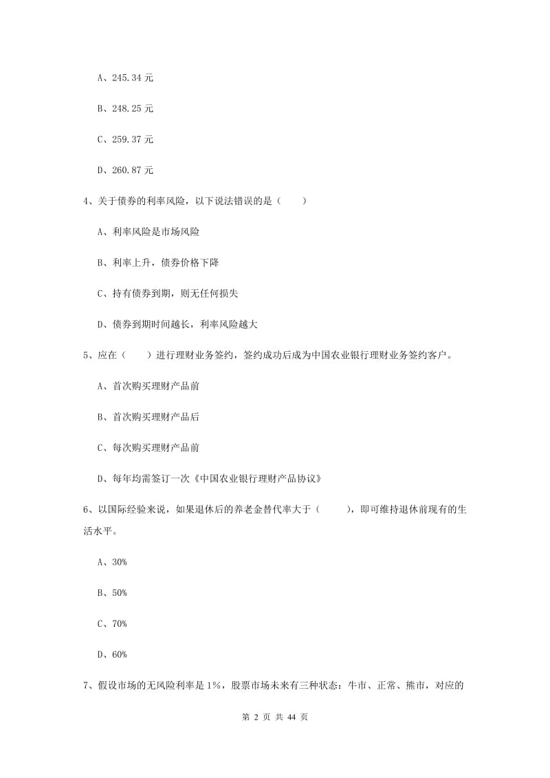 2019年中级银行从业考试《个人理财》押题练习试卷 附答案.doc_第2页