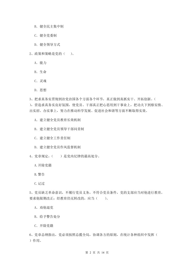 2019年公务员党课考试试题D卷 附答案.doc_第2页