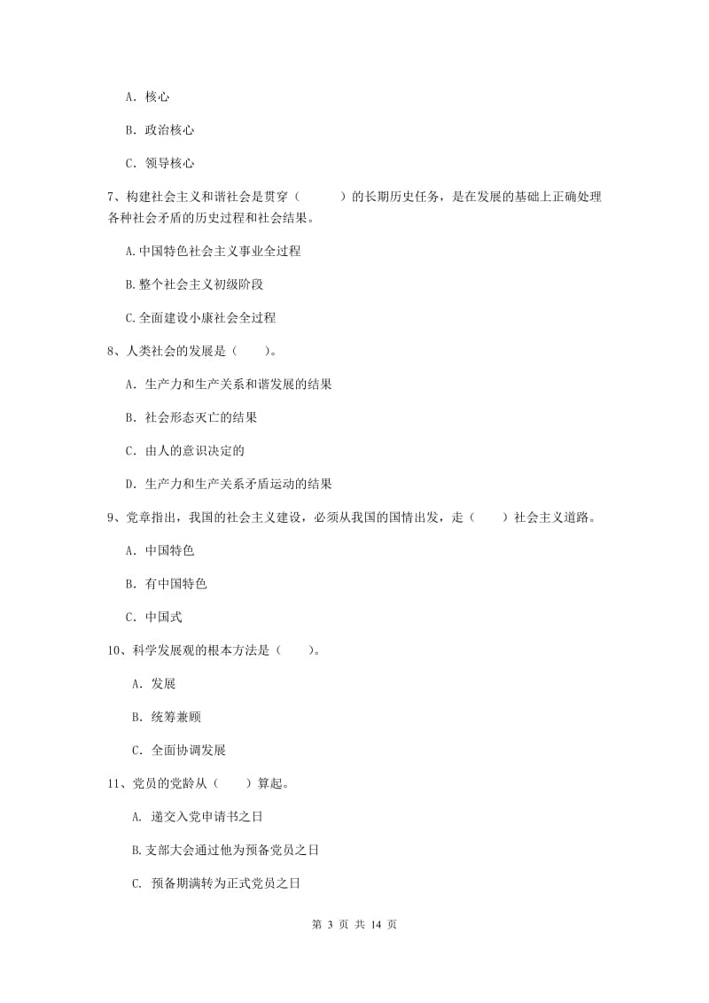 2019年公务员党课考试试题D卷 附答案.doc_第3页