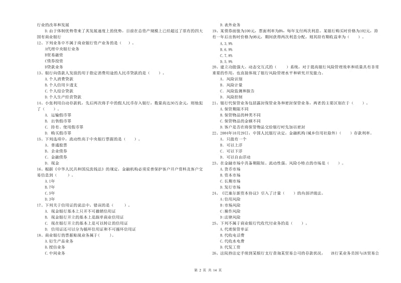 2019年初级银行从业资格证考试《银行业法律法规与综合能力》能力检测试卷A卷 附答案.doc_第2页