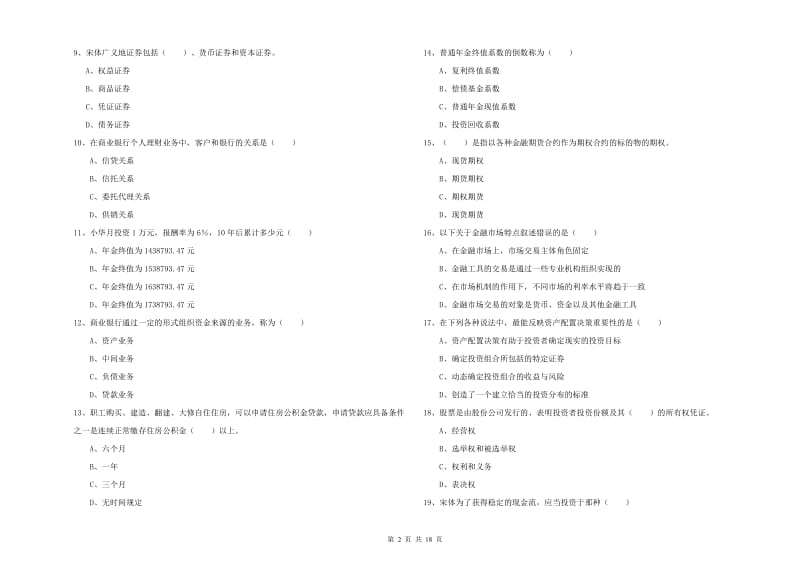 2019年初级银行从业资格考试《个人理财》题库检测试题A卷 附解析.doc_第2页