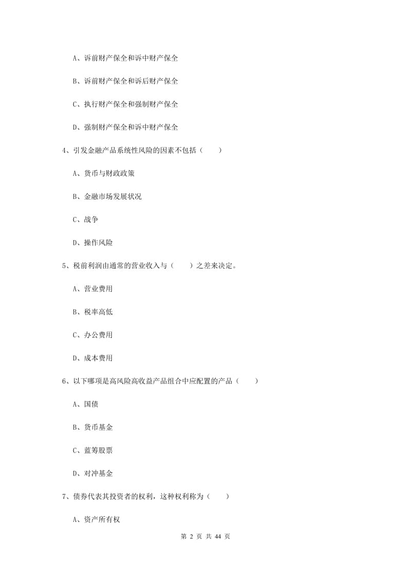 2019年中级银行从业考试《个人理财》考前练习试题D卷 含答案.doc_第2页