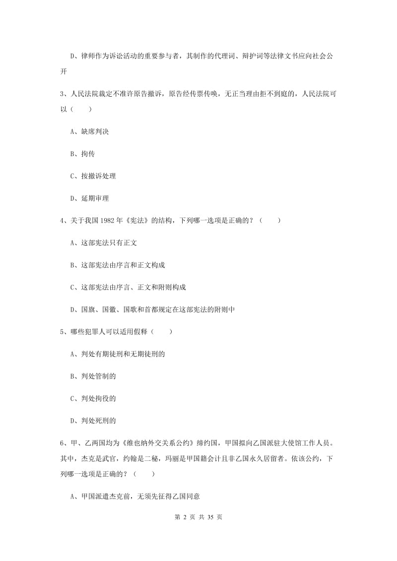 2019年司法考试（试卷一）题库检测试题C卷.doc_第2页