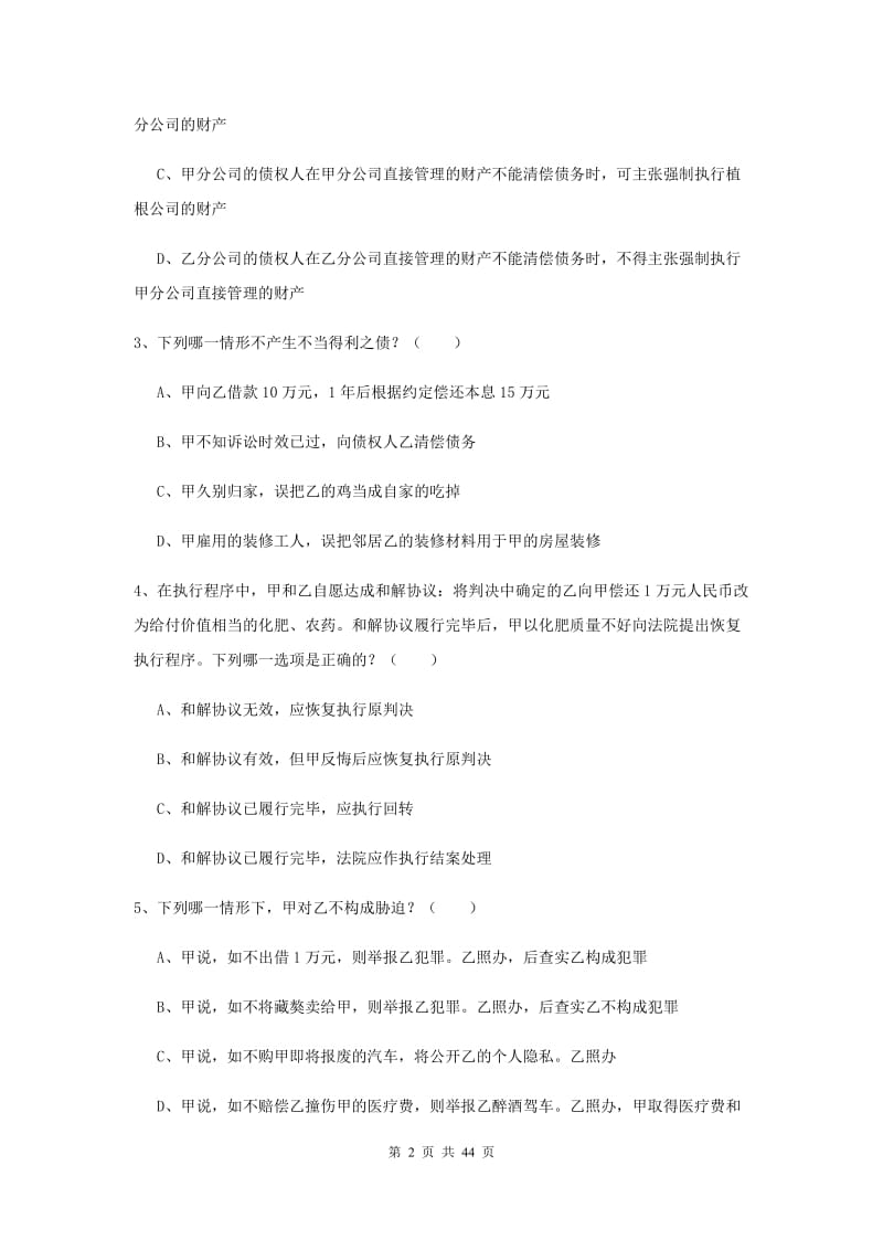 2019年下半年国家司法考试（试卷三）真题模拟试题C卷 附答案.doc_第2页