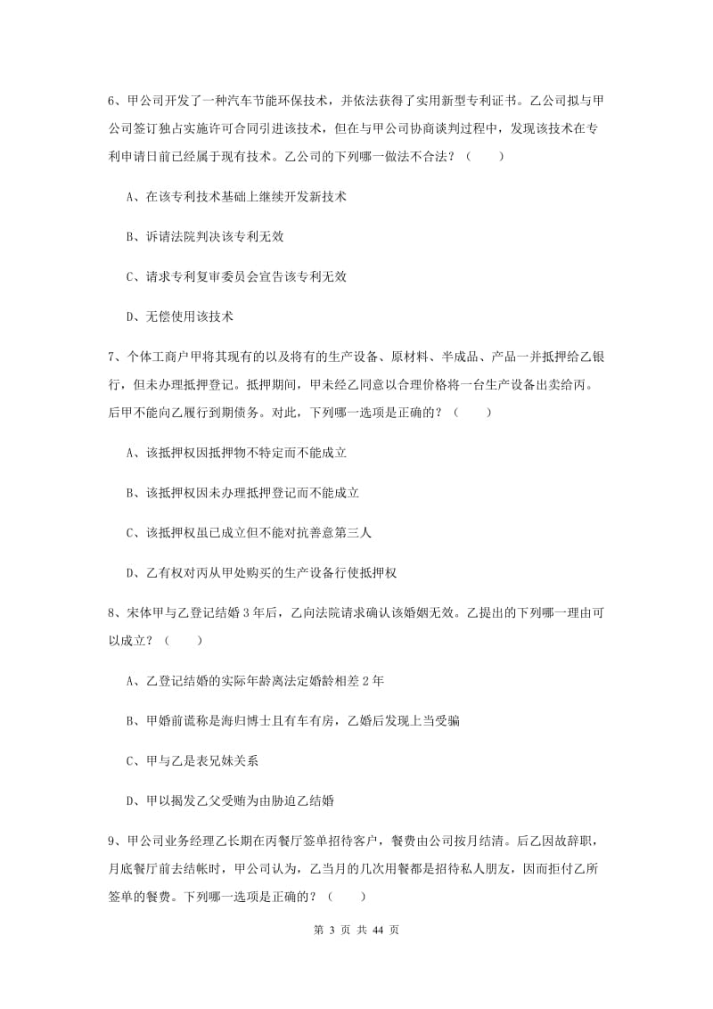 2019年国家司法考试（试卷三）考前练习试题C卷.doc_第3页