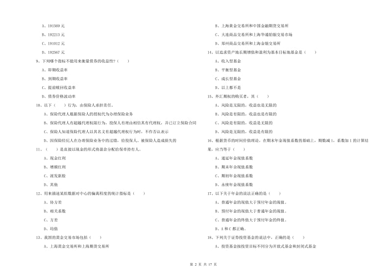 2019年中级银行从业资格证《个人理财》题库综合试卷C卷.doc_第2页