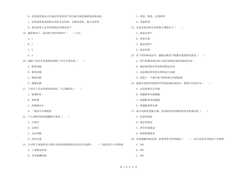 2019年中级银行从业资格证《个人理财》题库综合试卷C卷.doc_第3页